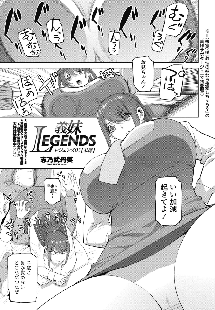 義妹LEGENDS レジェンズ03【未凛】 【志乃武丹英 hentai アダルト漫画】 サンプル画像