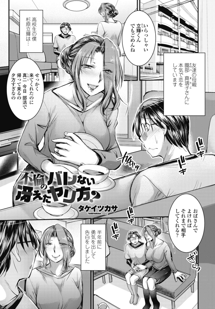 不倫のバレない冴えたヤリ方？ 【タケイツカサ hentai アダルト漫画】 サンプル画像