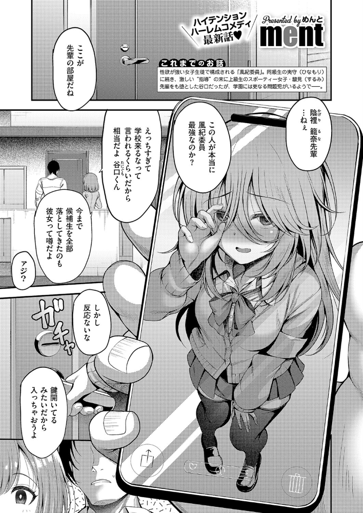 お願いおち○ぽ風紀委員！（3） 【ment hentai アダルト漫画】 サンプル画像