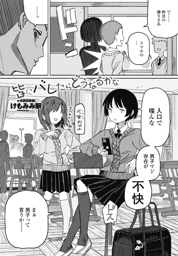 皆にバレたらどうなるかな 【けもみみ駅 hentai アダルト漫画】 サンプル画像