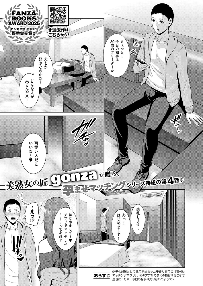 種付けマッチングアプリ4 【gonza hentai アダルト漫画】 サンプル画像