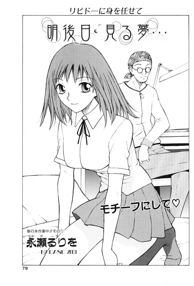 明後日見る夢 【永瀬るりを hentai アダルト漫画】 サンプル画像
