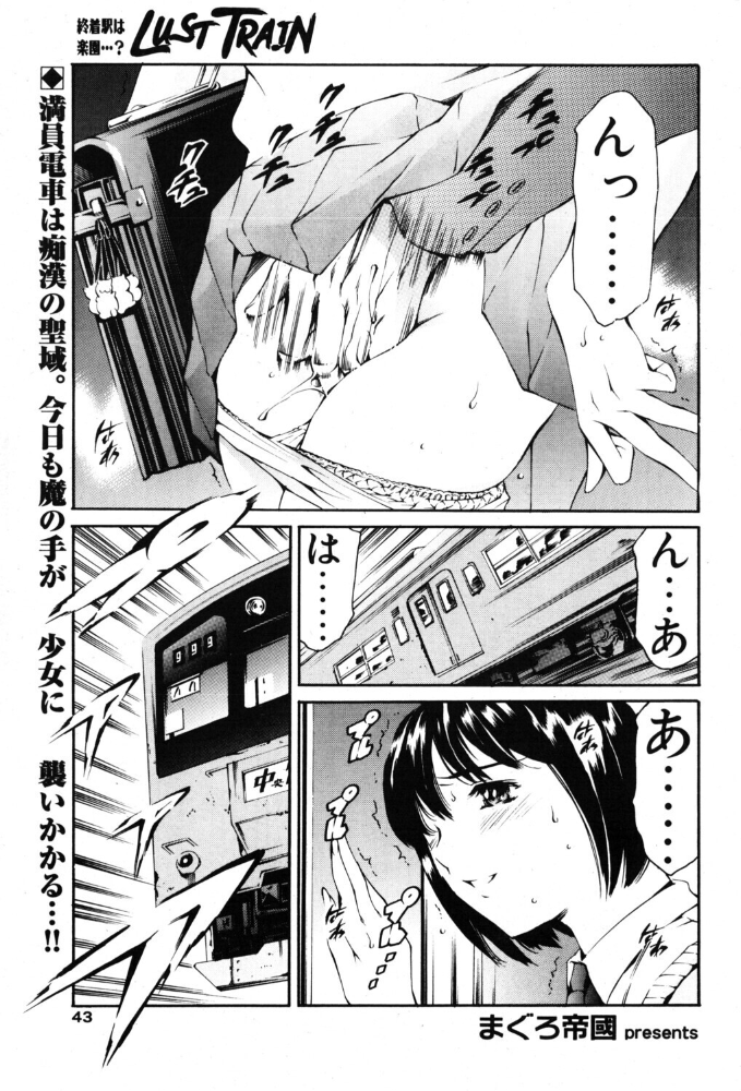 LUST TRAIN 【まぐろ帝國 hentai アダルト漫画】 サンプル画像