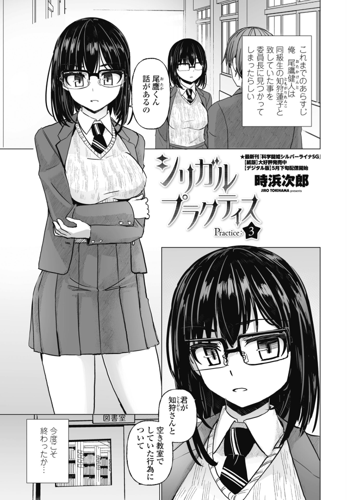 シリガルプラクティス Practice:3 【時浜次郎 hentai アダルト漫画】 サンプル画像