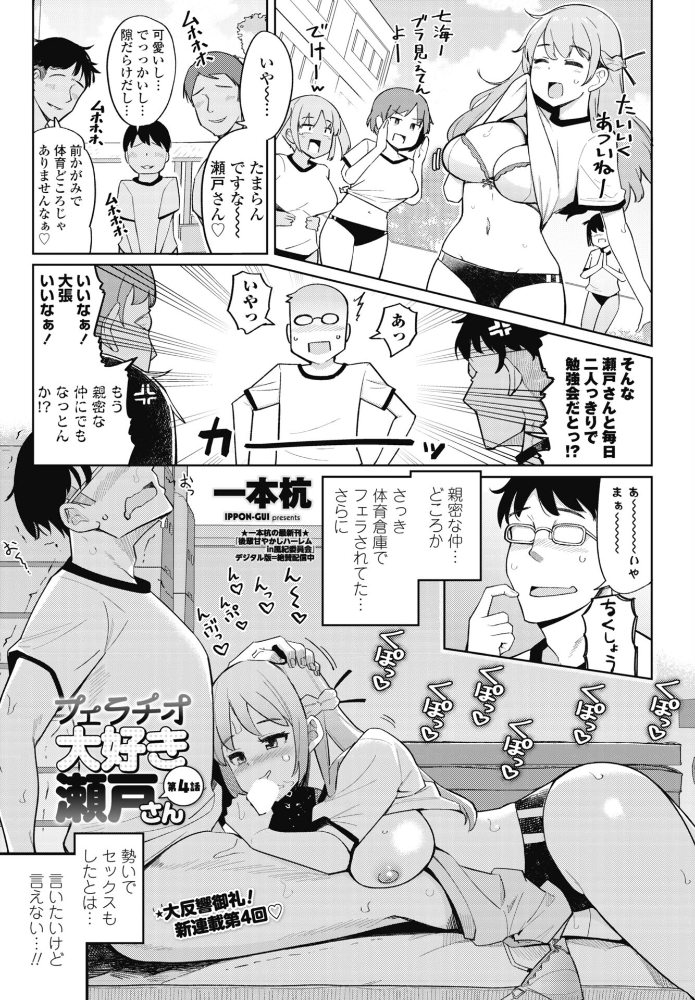 フェラチオ大好き 瀬戸さん 第4話 【一本杭 hentai アダルト漫画】 サンプル画像