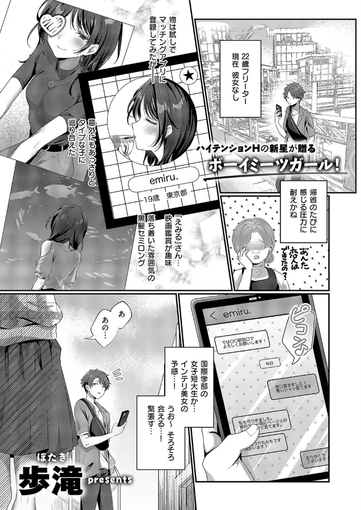 陰キャJD えみるちゃんはハメてみたい!!!! 【歩滝 hentai アダルト漫画】 サンプル画像