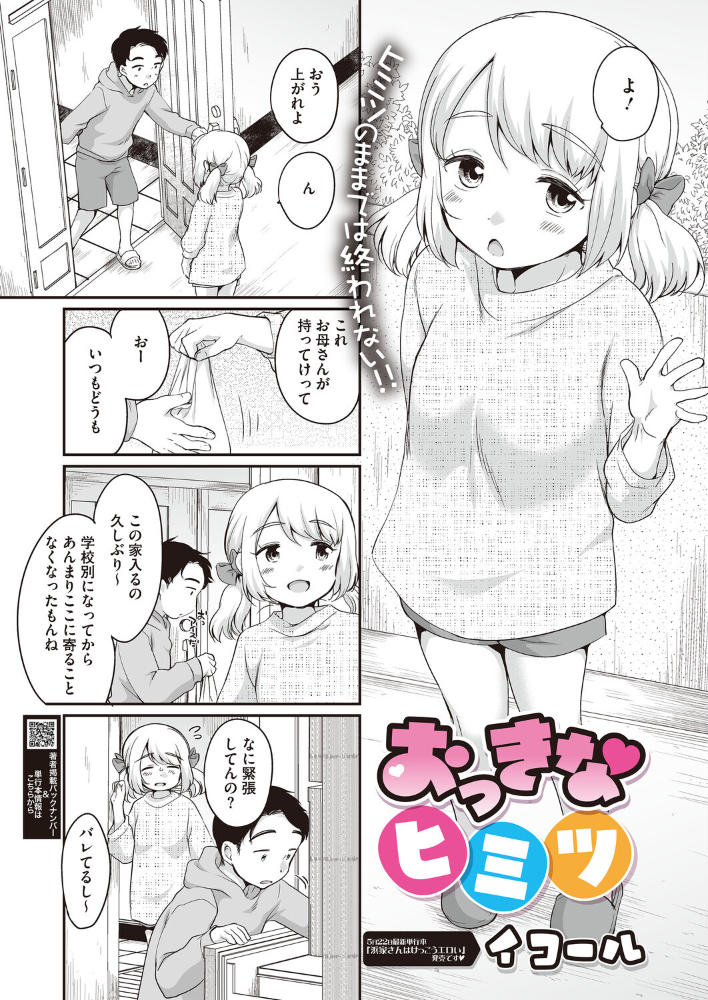 おっきなヒミツ 【イコール hentai アダルト漫画】 サンプル画像