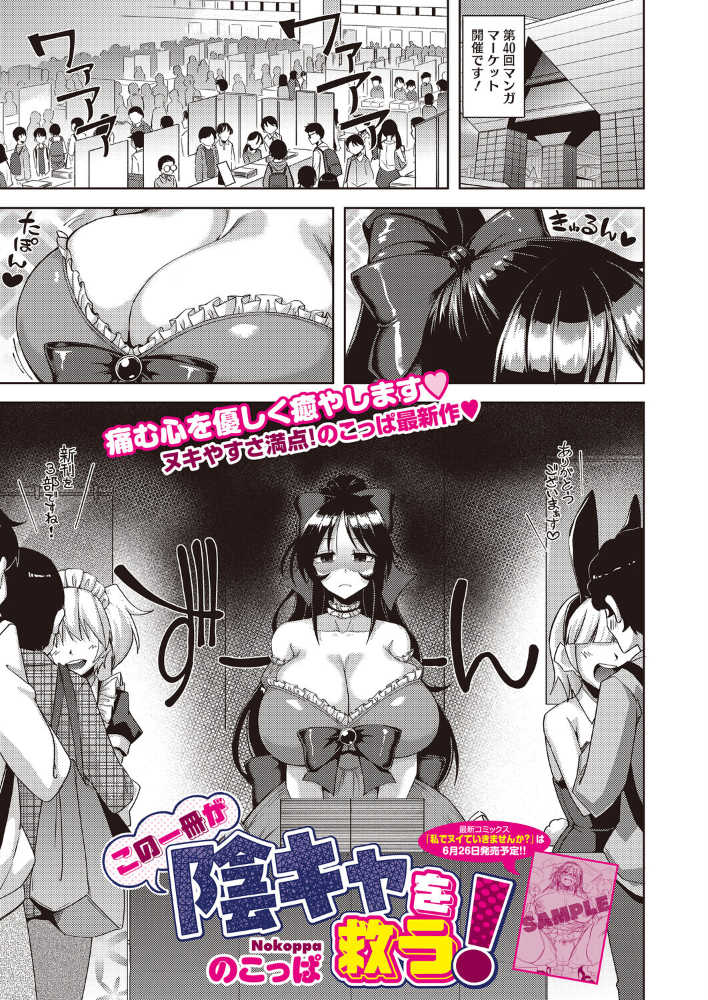 この一冊が陰キャを救う！ 【のこっぱ hentai アダルト漫画】 サンプル画像