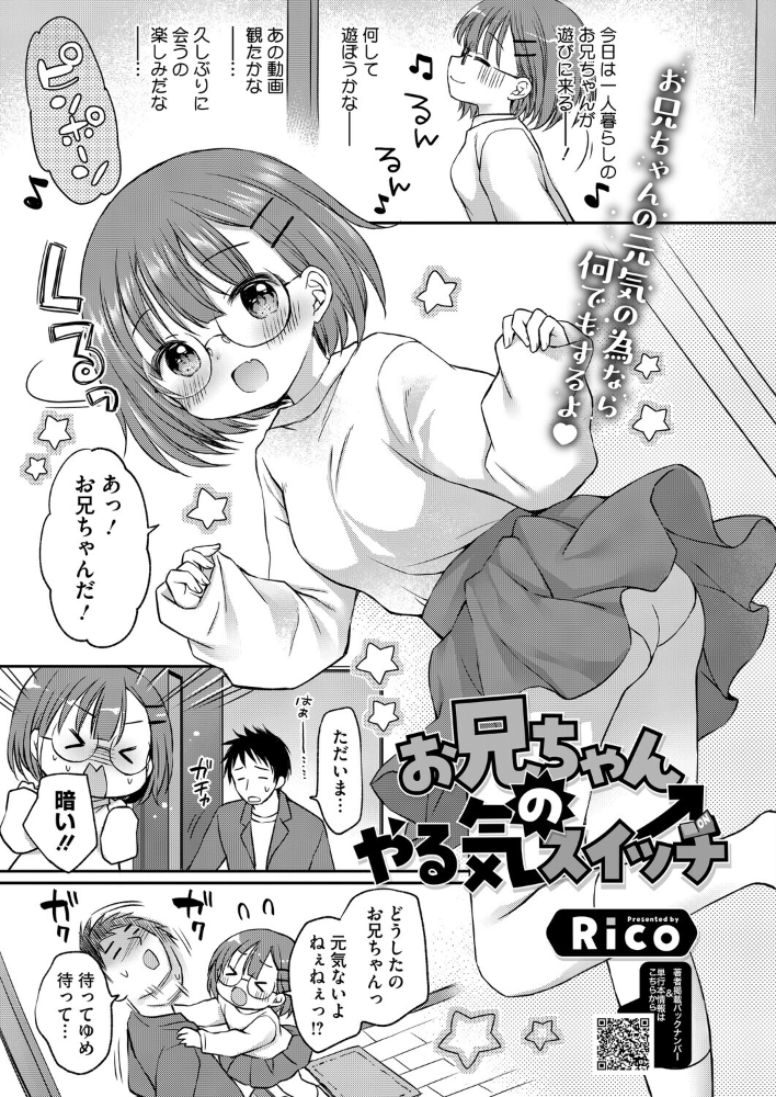お兄ちゃんのやる気スイッチ 【Rico hentai アダルト漫画】 サンプル画像