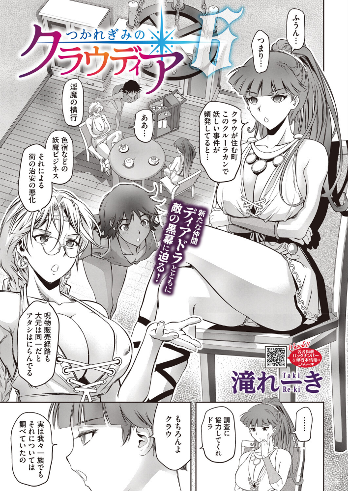 つかれぎみのクラウディア6 【滝れーき hentai アダルト漫画】 サンプル画像