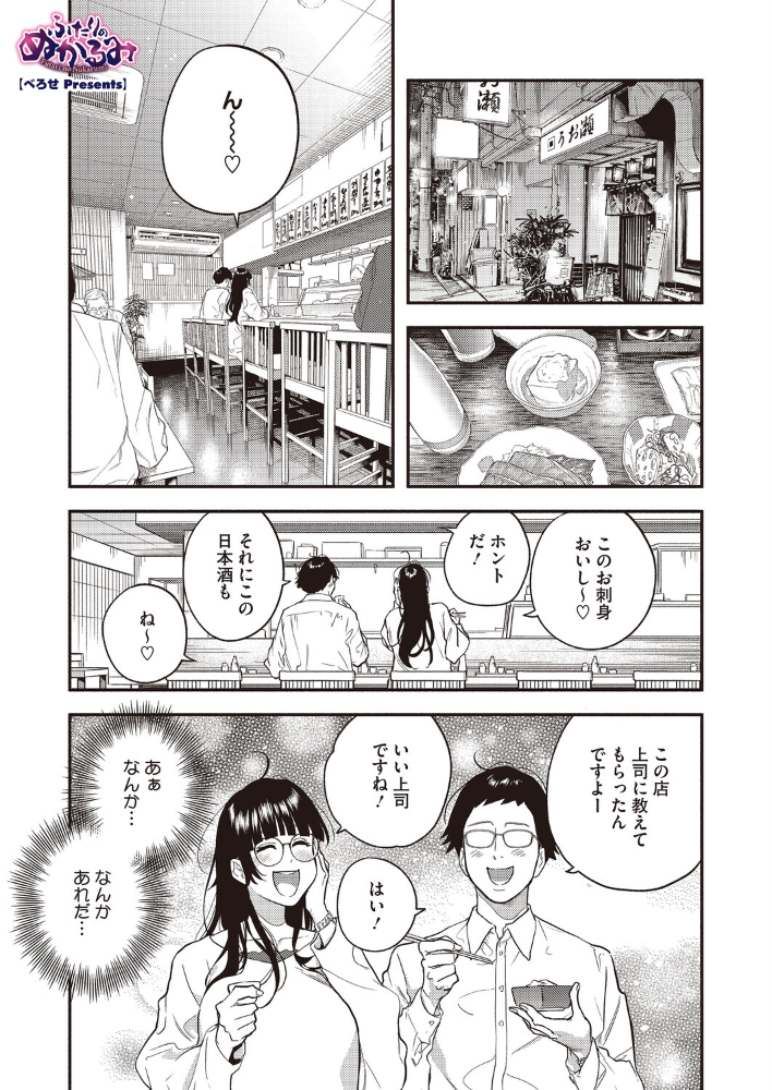 ふたりのぬかるみ 【べろせ hentai アダルト漫画】 サンプル画像