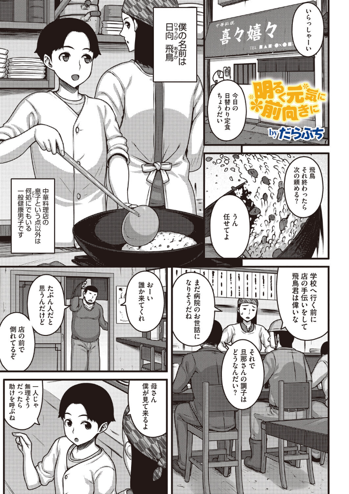 明るく元気に前向きに 【だらぶち hentai アダルト漫画】 サンプル画像