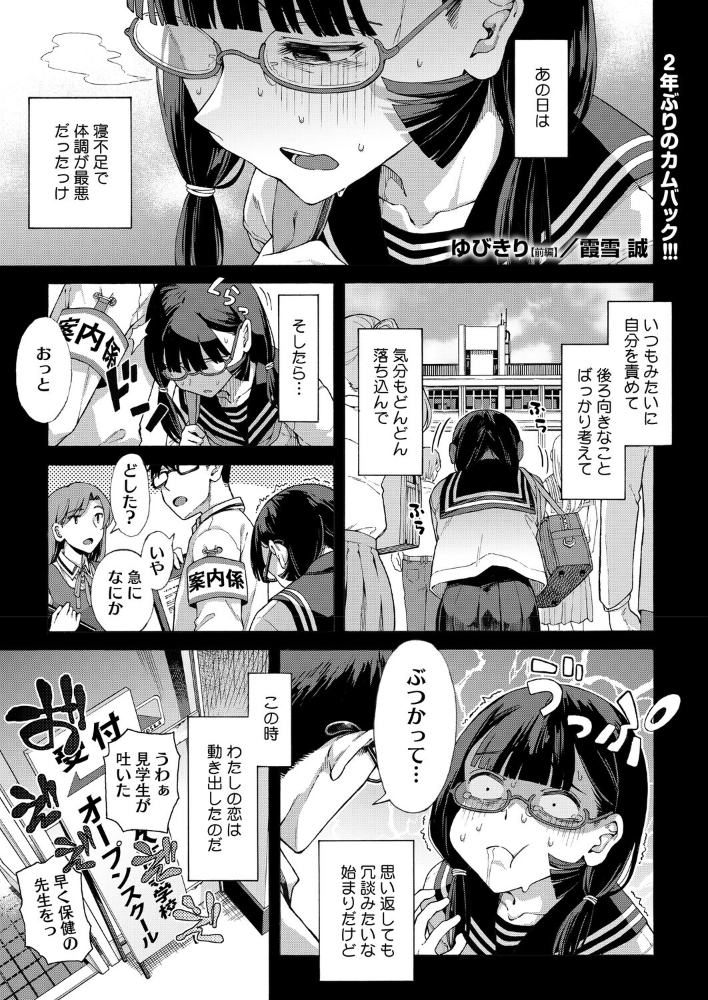ゆびきり【前編】 【霞雪誠 hentai アダルト漫画】 サンプル画像