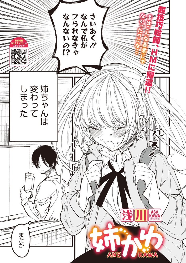 姉かわ 【浅川 hentai アダルト漫画】 サンプル画像