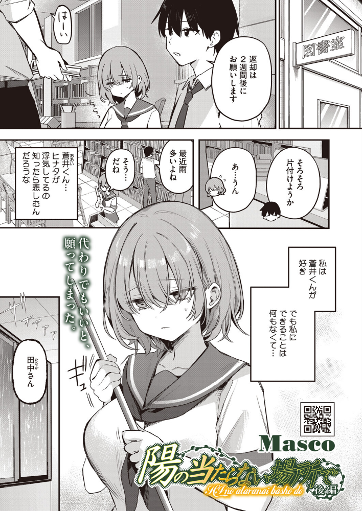 陽の当たらない場所で 後編 【Masco hentai アダルト漫画】 サンプル画像