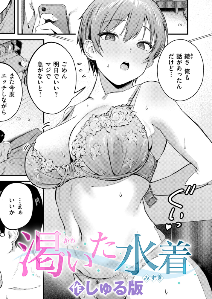 渇いた水着 【しゅる版 hentai アダルト漫画】 サンプル画像