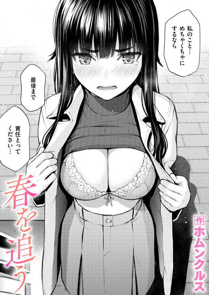 春を追う 【ホムンクルス hentai アダルト漫画】 サンプル画像