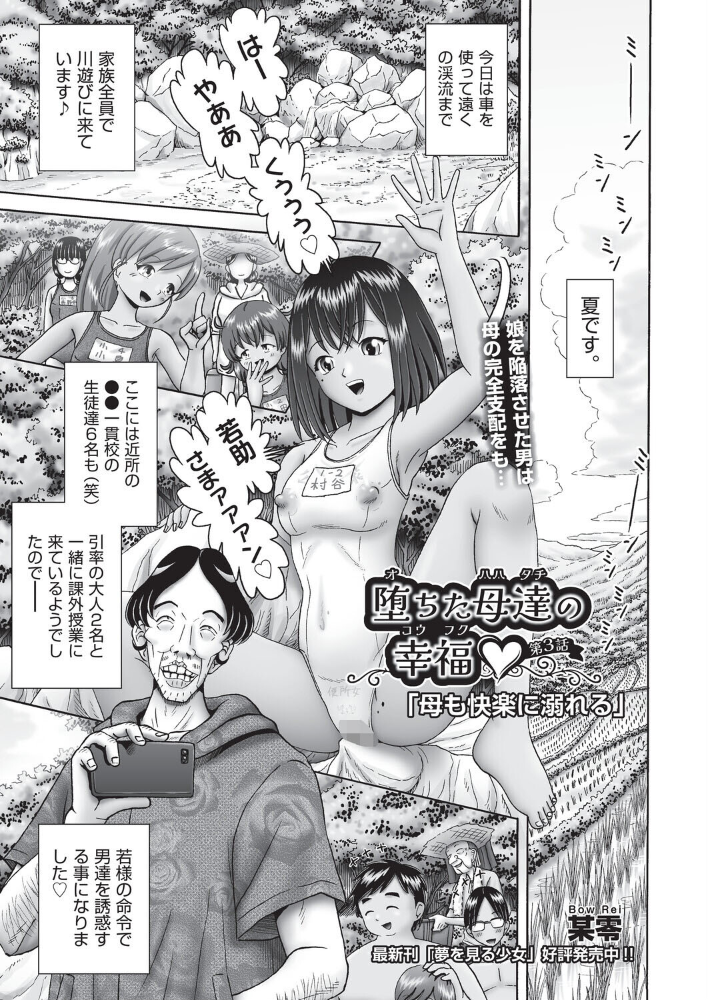 堕ちた母達の幸福◇ 第3話 【某零 hentai アダルト漫画】 サンプル画像
