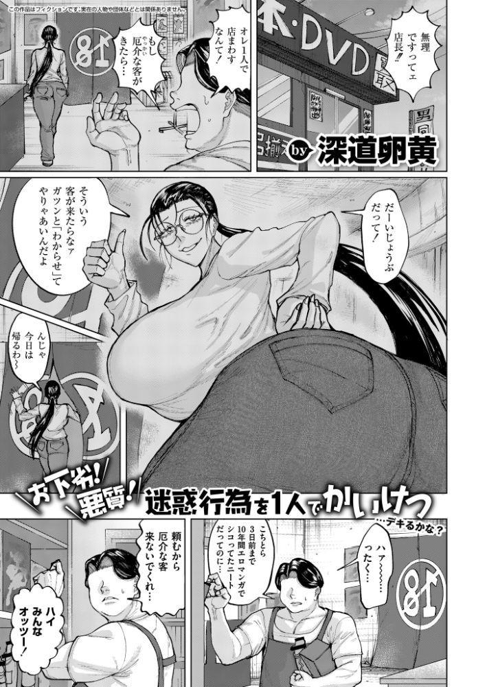 ゲキタイヤッカイハイシンシャ 【深道卵黄 COMIC快艶編集部 hentai アダルト漫画】 サンプル画像