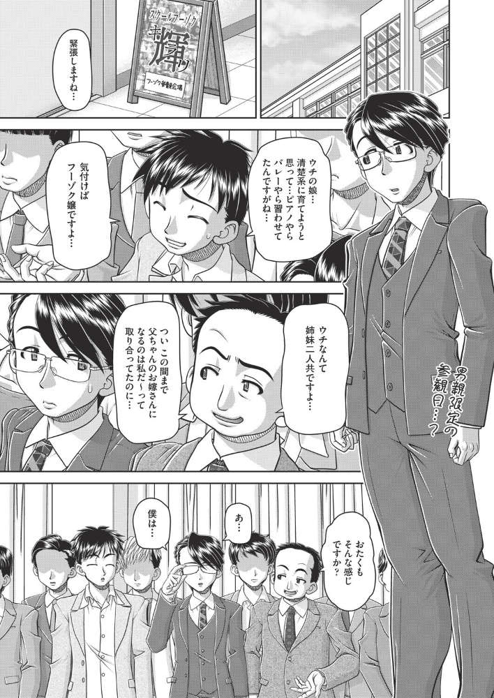 フーゾク嬢の参観日 【春籠漸 hentai アダルト漫画】 サンプル画像
