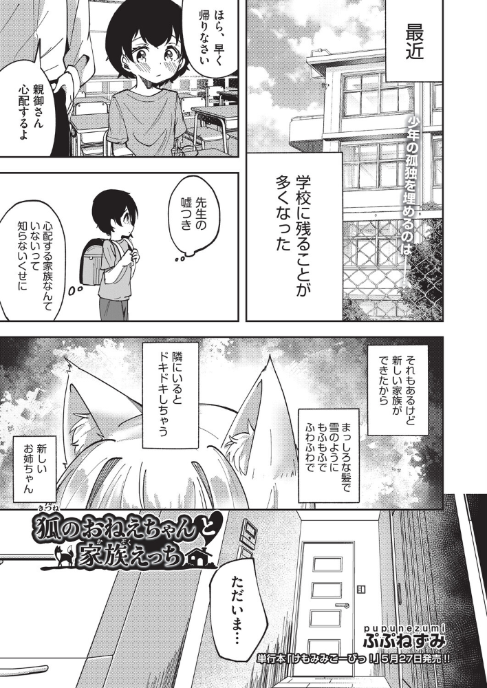 狐のおねえちゃんと家族えっち 【ぷぷねずみ hentai アダルト漫画】 サンプル画像