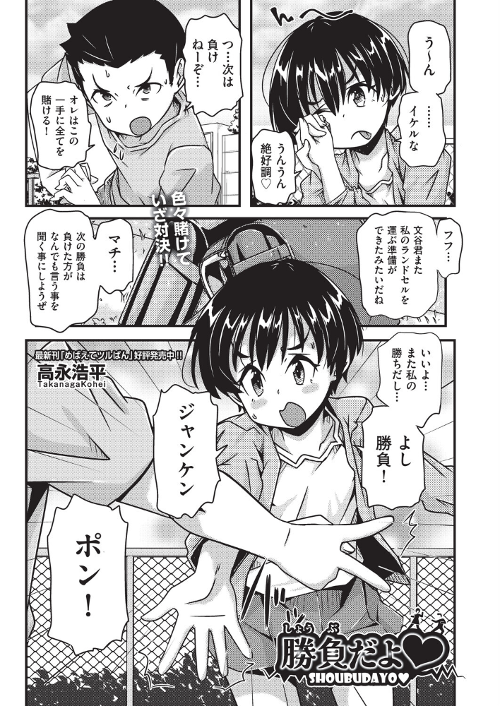 勝負だよ◆ 【高永浩平 hentai アダルト漫画】 サンプル画像