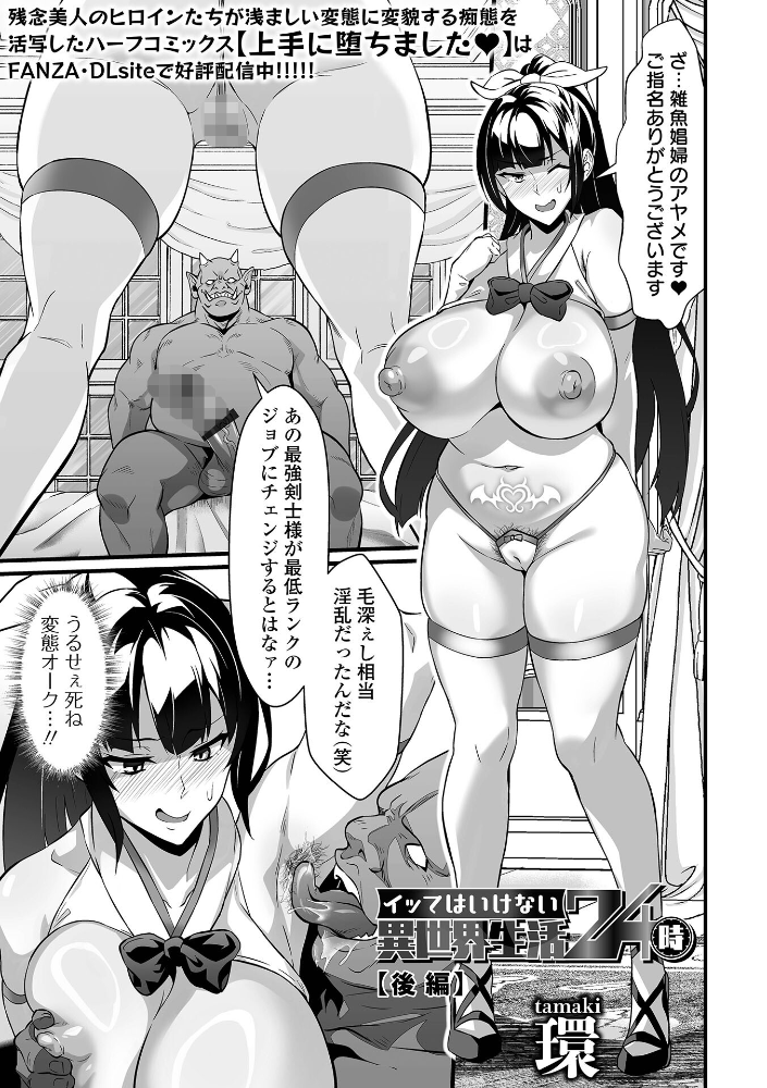 イッてはいけない異世界生活24時 後編 【環 一水社編集部 hentai アダルト漫画】 サンプル画像