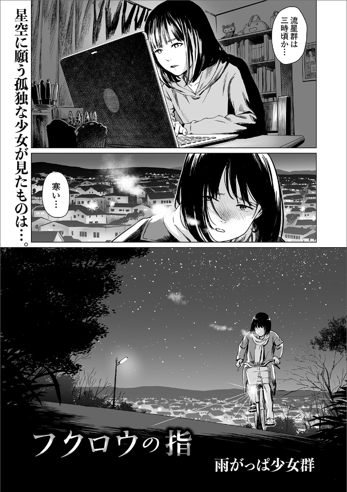フクロウの指 【雨がっぱ少女群 hentai アダルト漫画】 サンプル画像