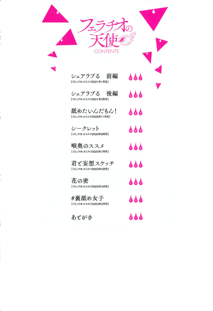 フェラチオの天使【FANZA限定おまけ付き】 【宮部キウイ hentai アダルト漫画】 サンプル画像