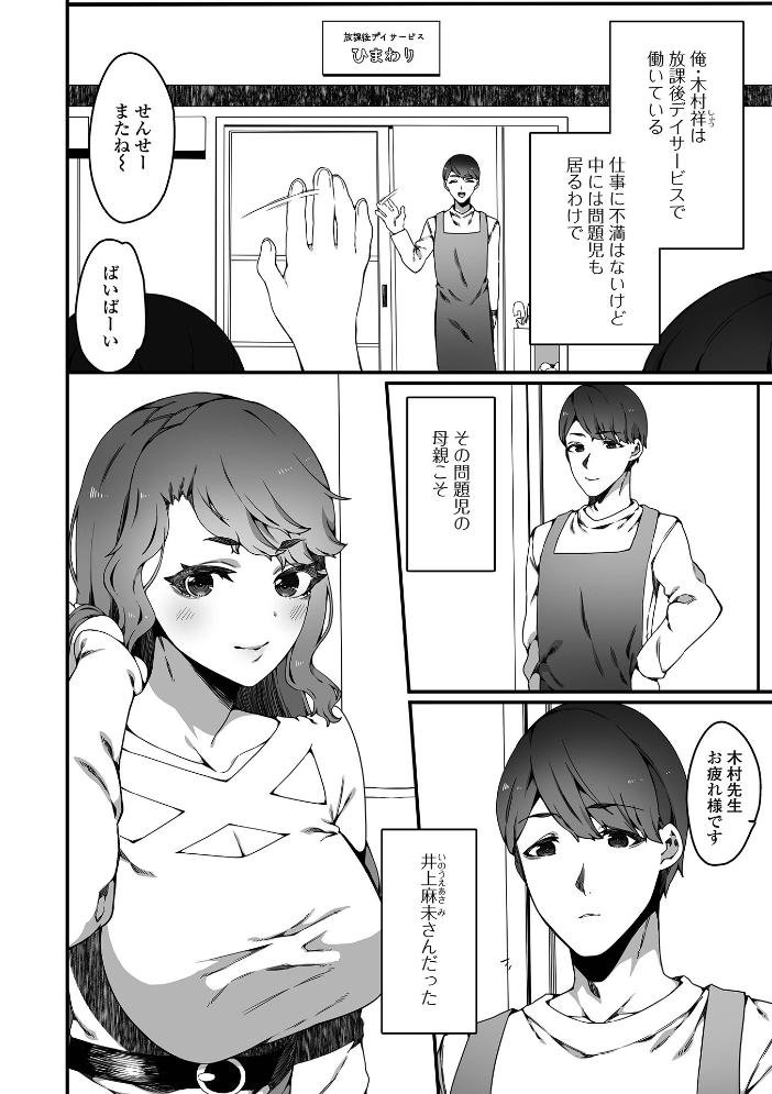 アパレル店員人妻の不倫相手に選ばれました 【ナニタ 一水社編集部 hentai アダルト漫画】 サンプル画像