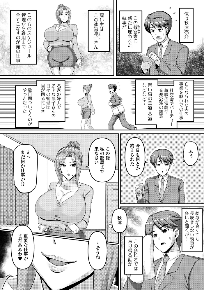 肉欲貴婦人は夜に咲く 【川沼魚釣 一水社編集部 hentai アダルト漫画】 サンプル画像