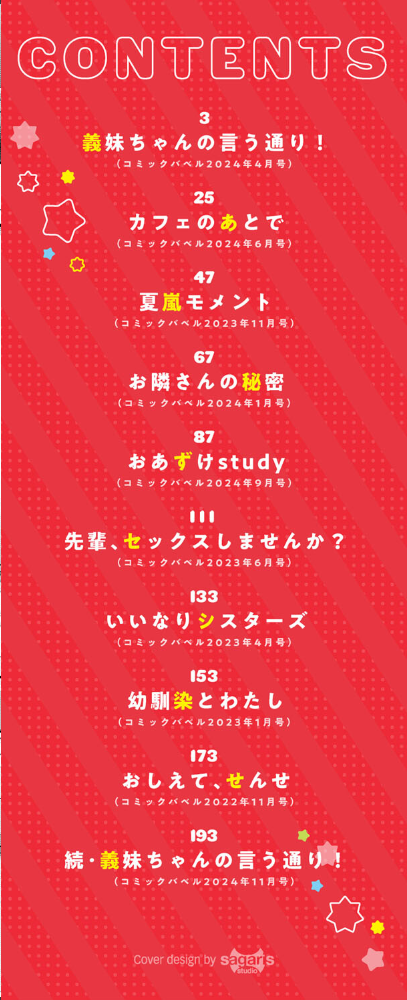 あまからびっち【デジタル特装版】【FANZA限定版】 【香山リム コミックバベル編集部 hentai アダルト漫画】 サンプル画像