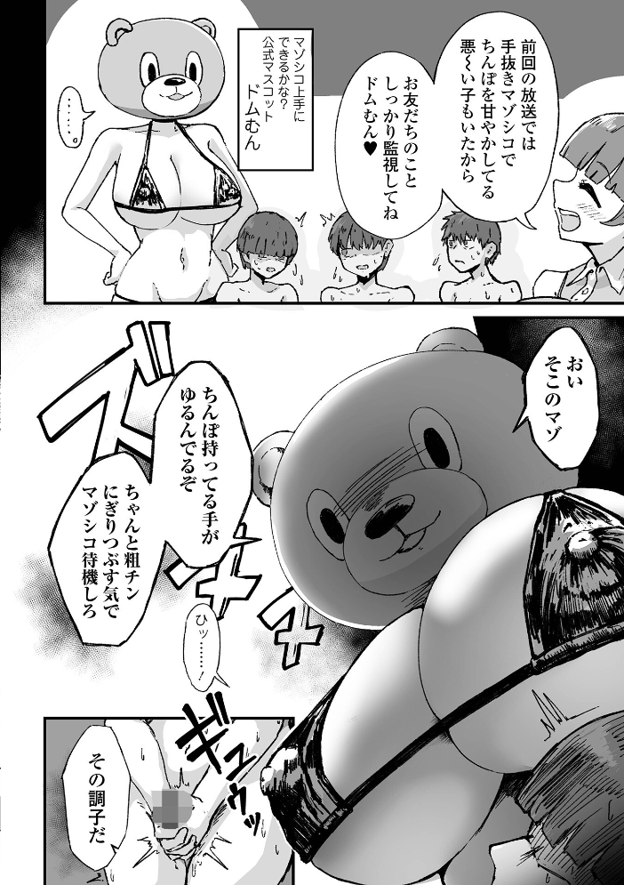 マゾシコ上手にできるかな？ 【あなとなっと 一水社編集部 hentai アダルト漫画】 サンプル画像