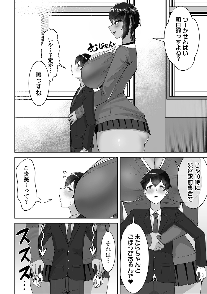高身長後輩ギャル×2に犯●れる #2 【てびん 一水社編集部 hentai アダルト漫画】 サンプル画像