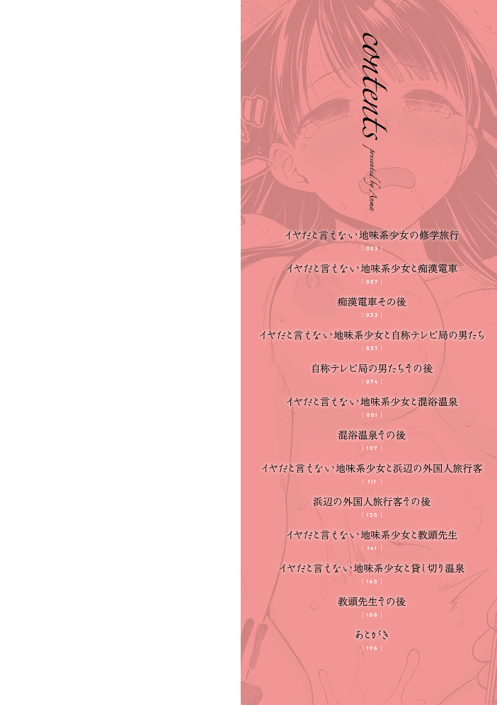 イヤだと言えない地味系少女 -修学旅行編- 【デジタル特装版】 【安間 hentai アダルト漫画】 サンプル画像