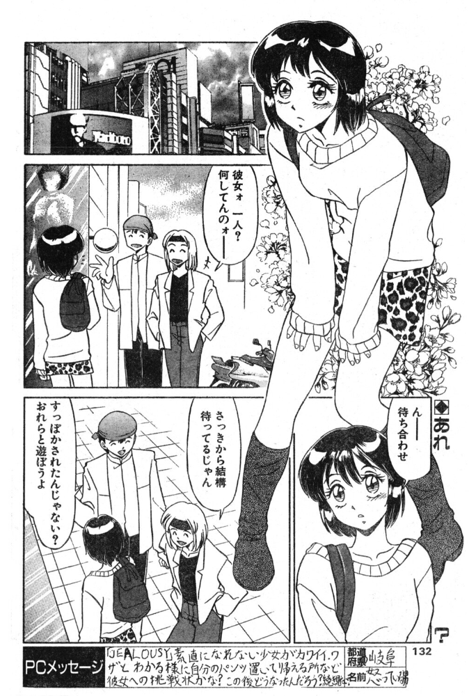 キライ・スキ・キライ 【みやもと留美 hentai アダルト漫画】 サンプル画像