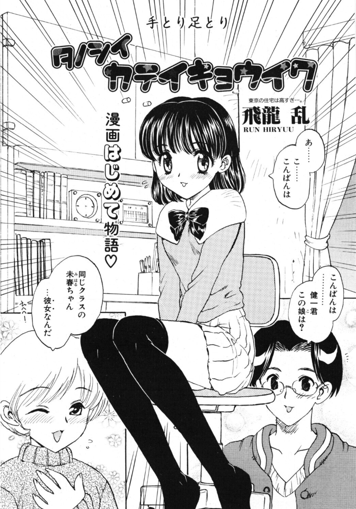 タノシイカテイキョウイク 【飛龍乱 hentai アダルト漫画】 サンプル画像