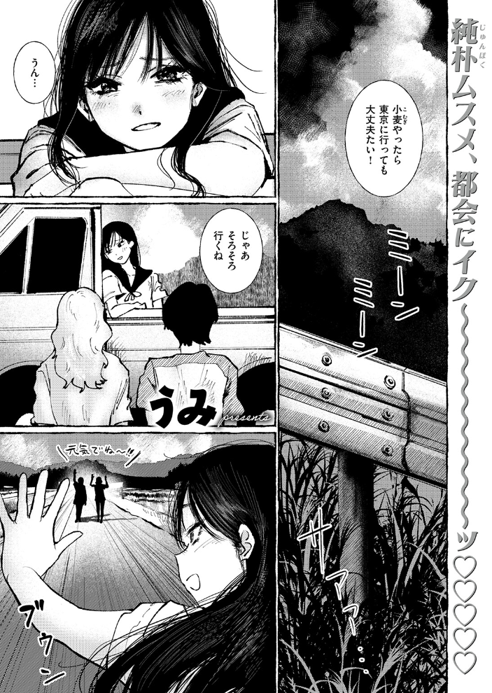 いなかのこ 【うみ hentai アダルト漫画】 サンプル画像