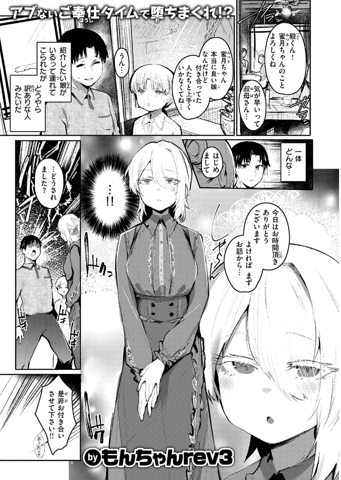 甘やかしスイッチ 【もんちゃんrev3 hentai アダルト漫画】 サンプル画像