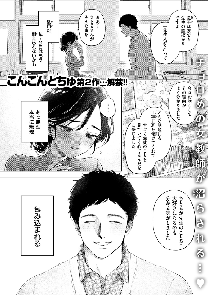 好きな人の目の前で 〜ハメられエステ〜 前編 【こんこんとちゅ hentai アダルト漫画】 サンプル画像