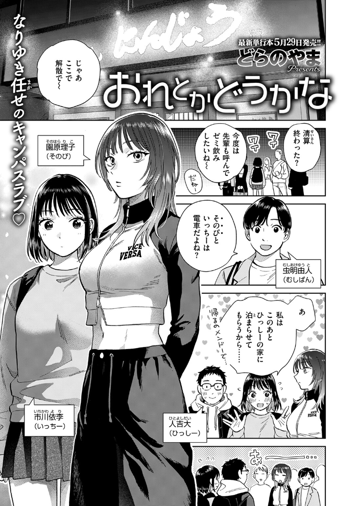 おれとかどうかな 【どらのやま hentai アダルト漫画】 サンプル画像