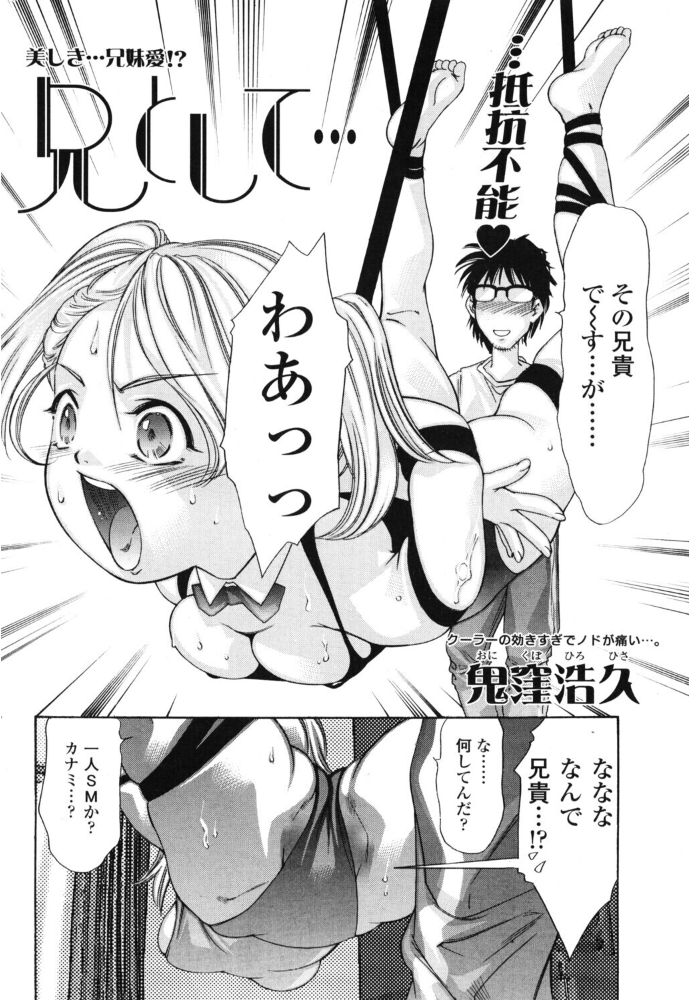 兄として… 【鬼窪浩久 hentai アダルト漫画】 サンプル画像