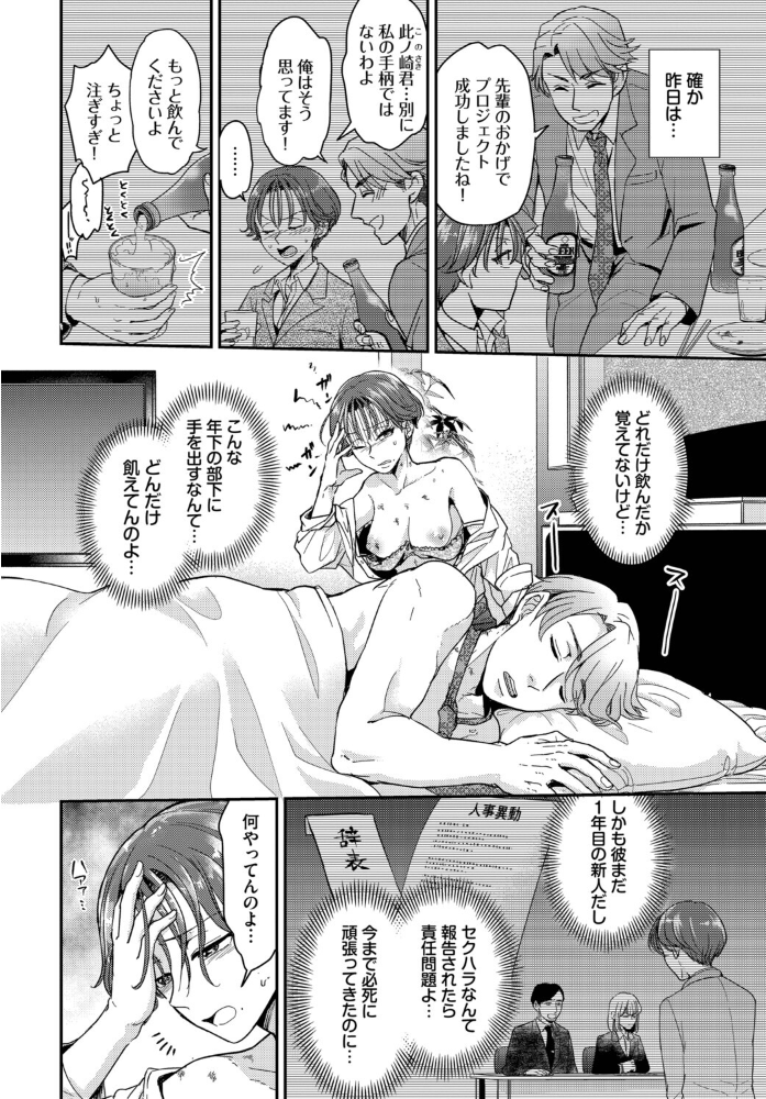 昨日のえっち覚えてないの？ 【おぷろていん コミックバベル編集部 hentai アダルト漫画】 サンプル画像