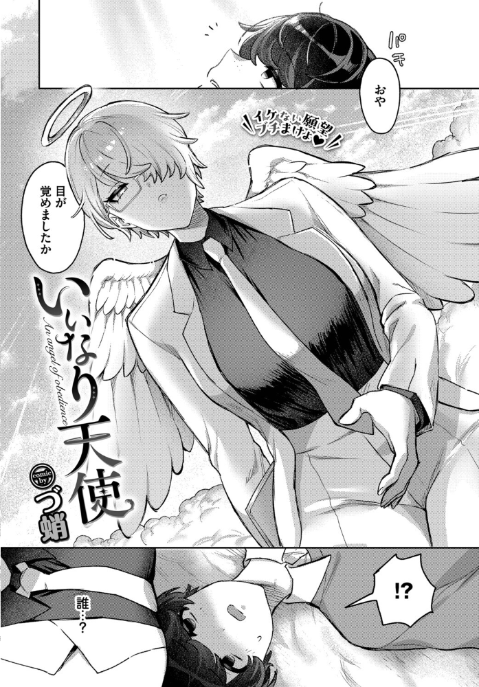 いいなり天使 【づ蛸 コミックバベル編集部 hentai アダルト漫画】 サンプル画像