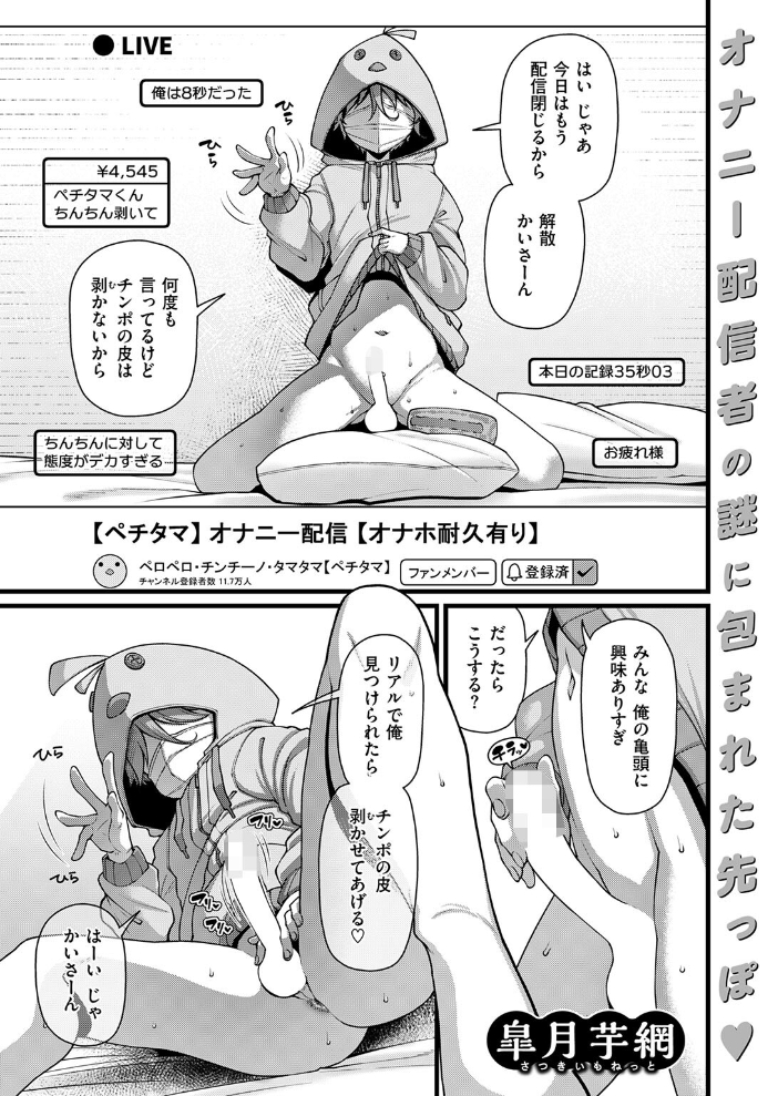 ペチタマくんPeeling 【皐月芋網 hentai アダルト漫画】 サンプル画像