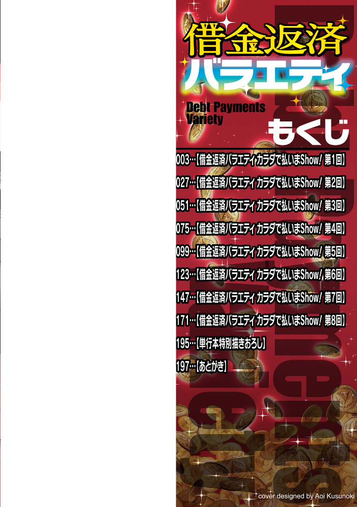 借金返済バラエティ 【逆又練物 一水社編集部 hentai アダルト漫画】 サンプル画像