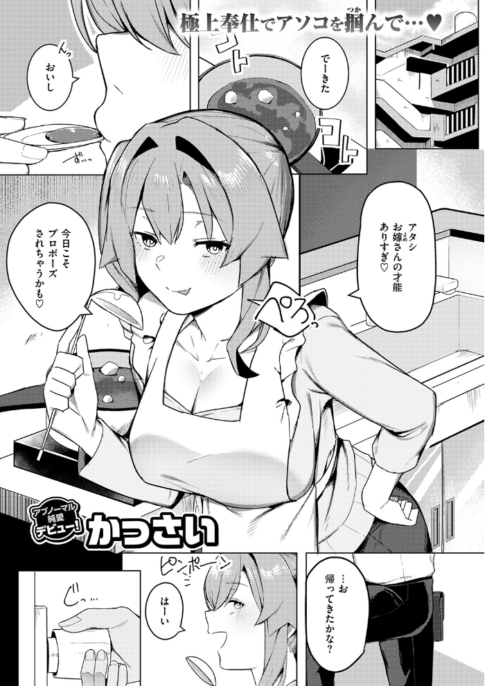 先生、もう逃げないで！ 【かっさい hentai アダルト漫画】 サンプル画像