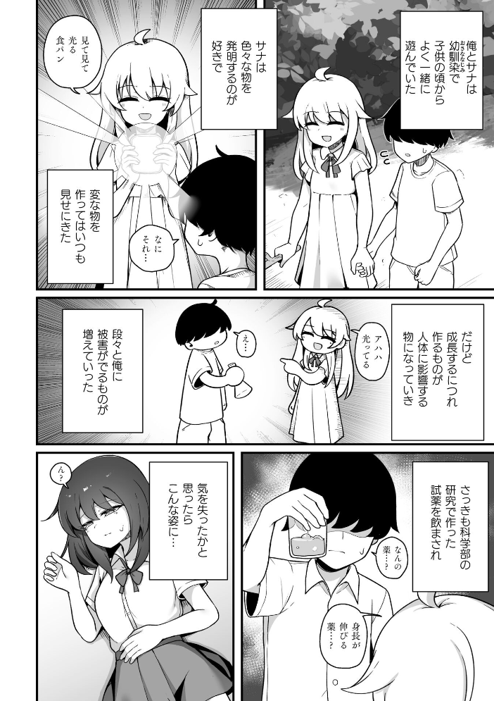TS薬を飲まされ幼馴染と百合えっち【単話】 【パイングミ hentai アダルト漫画】 サンプル画像
