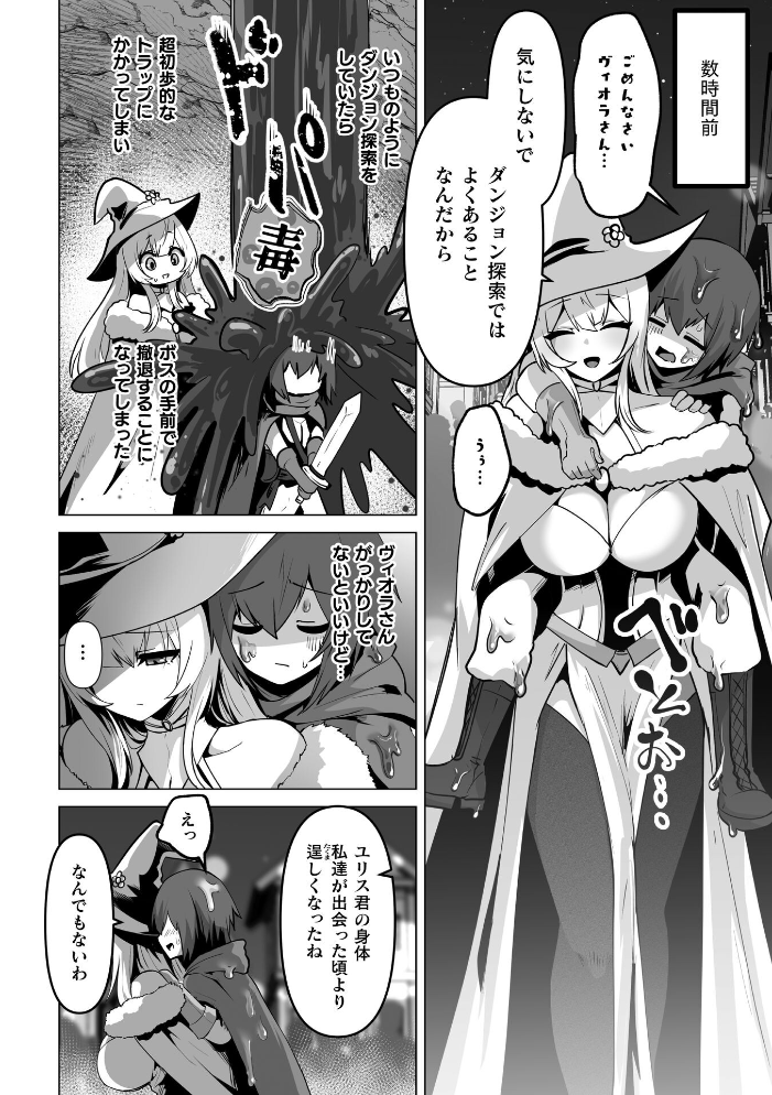 女体化した僕が仲間のエルフに可愛がられる【単話】 【おてもと hentai アダルト漫画】 サンプル画像
