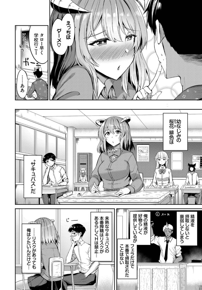 幼なじみサキュバスの発情期 【銀一 コミックバベル編集部 hentai アダルト漫画】 サンプル画像